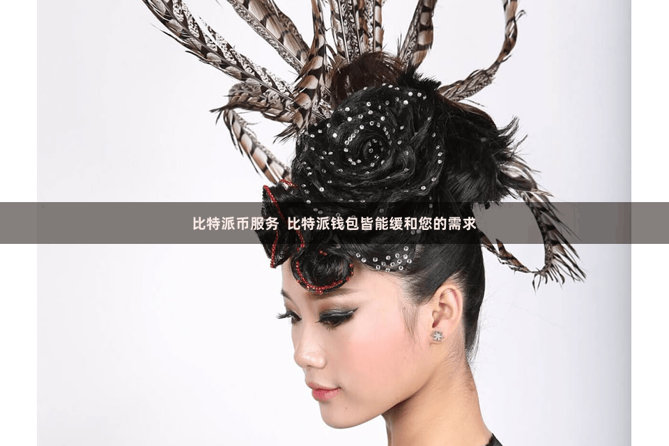 比特派币服务  比特派钱包皆能缓和您的需求